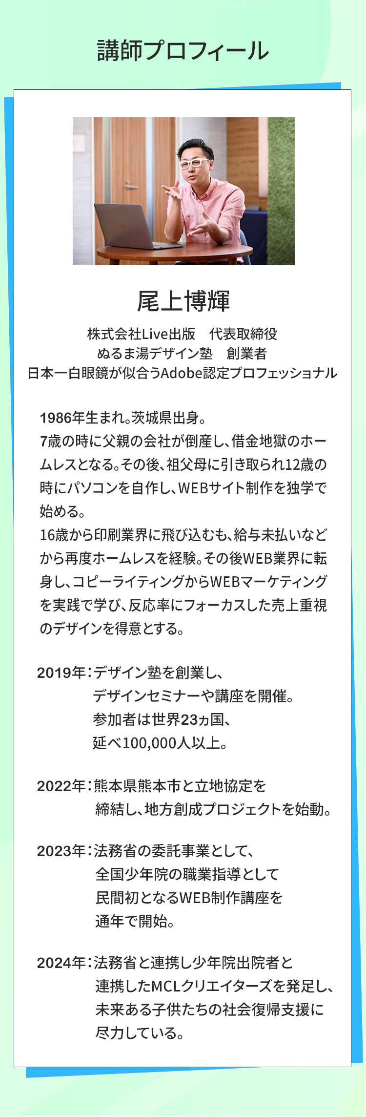 講師プロフィールの画像